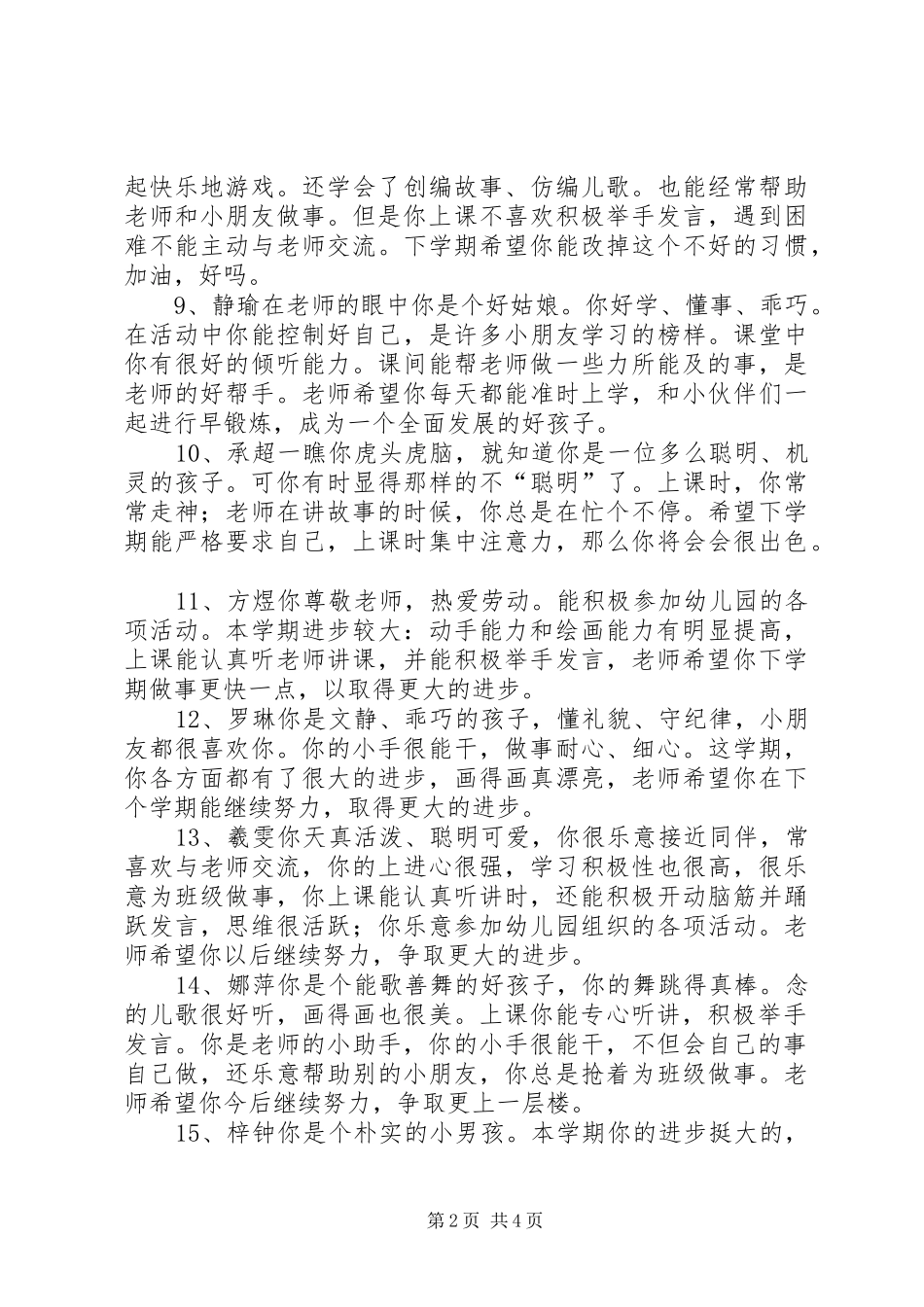 2024年大班上学期的幼儿评语_第2页