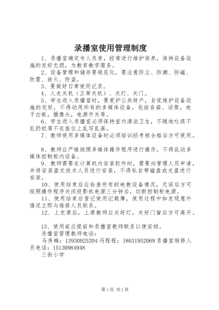 2024年录播室使用管理制度