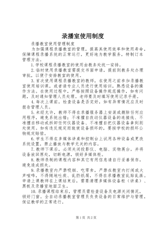 2024年录播室使用制度