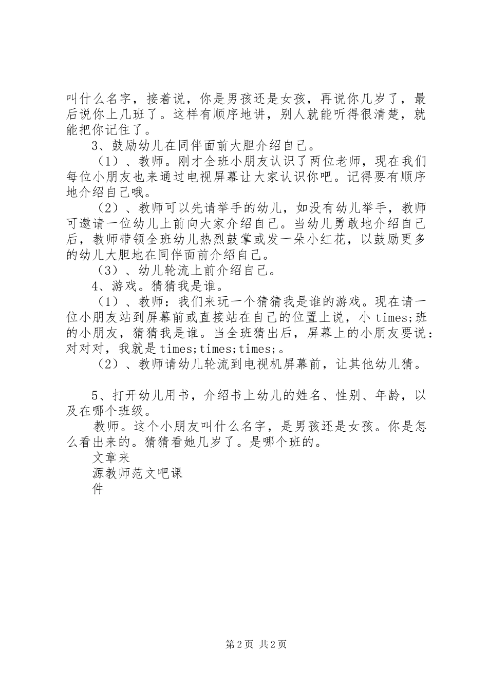 2024年大班社会交流活动就是我啦_第2页