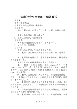 2024年大班社会交流活动就是我啦