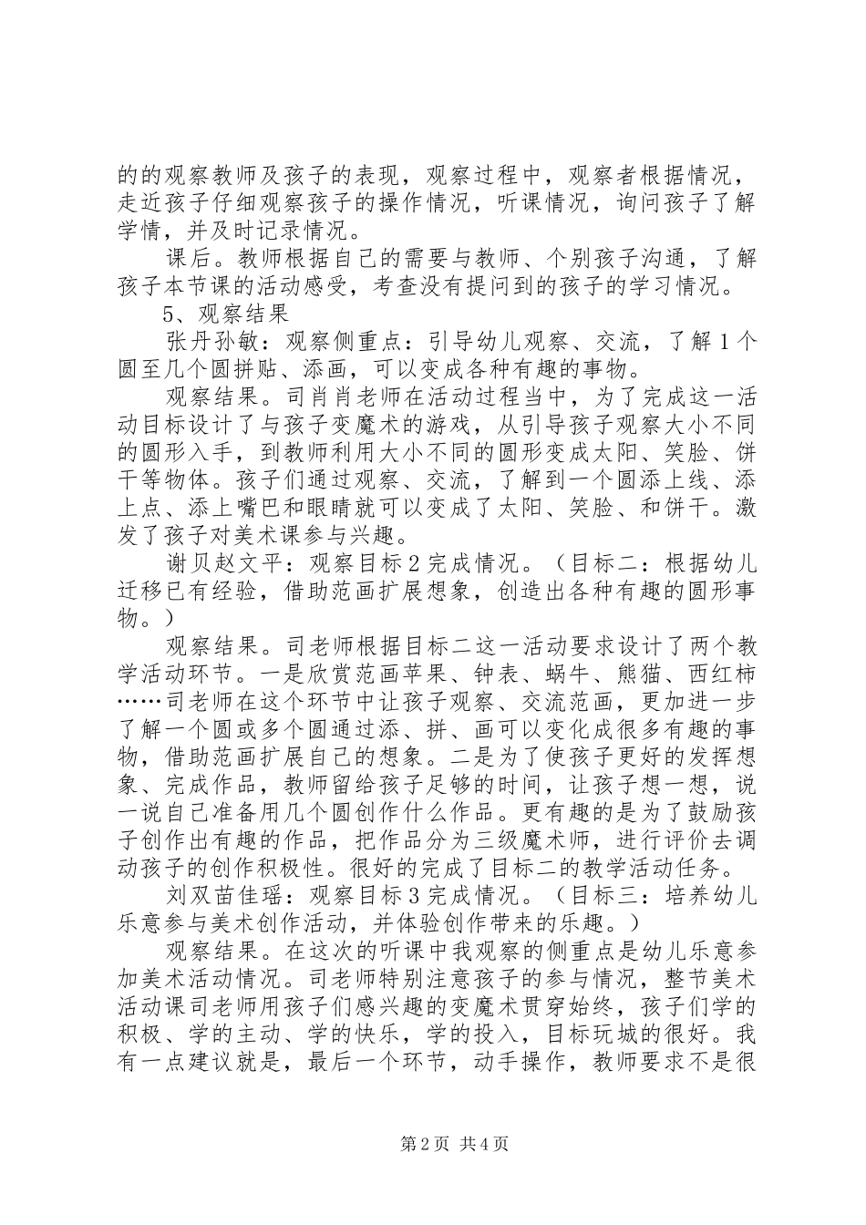 2024年大班数学区观察记录超市里的数学问题_第2页