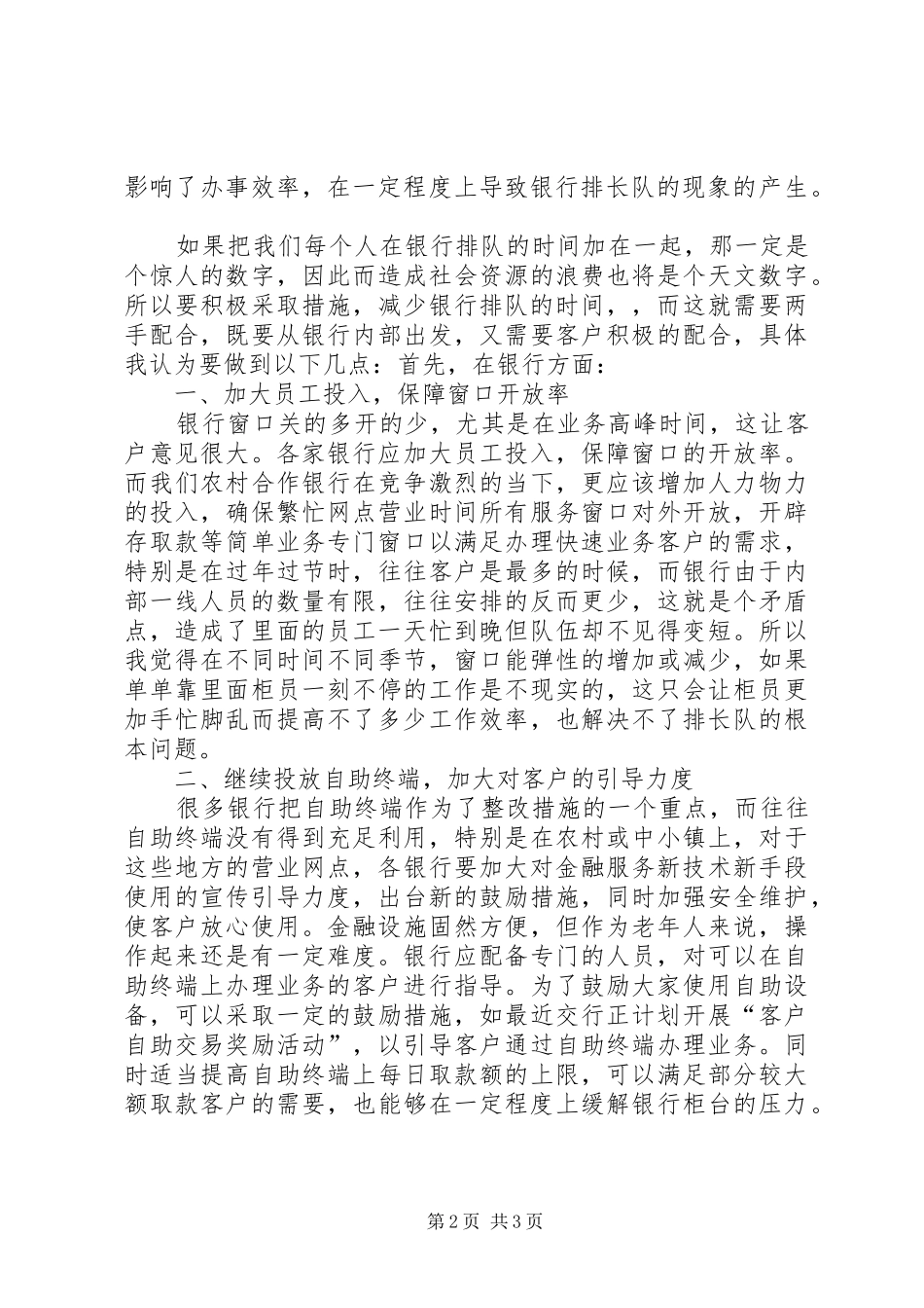 2024年从排队现象浅谈商业银行服务提升对策_第2页