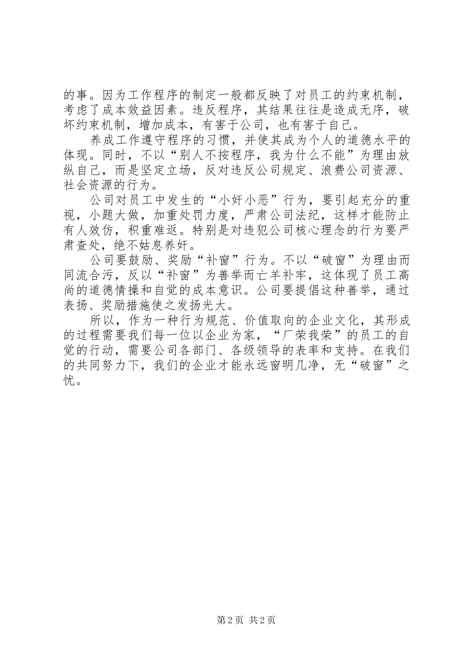 2024年从破窗理论引发出的管理思考_第2页