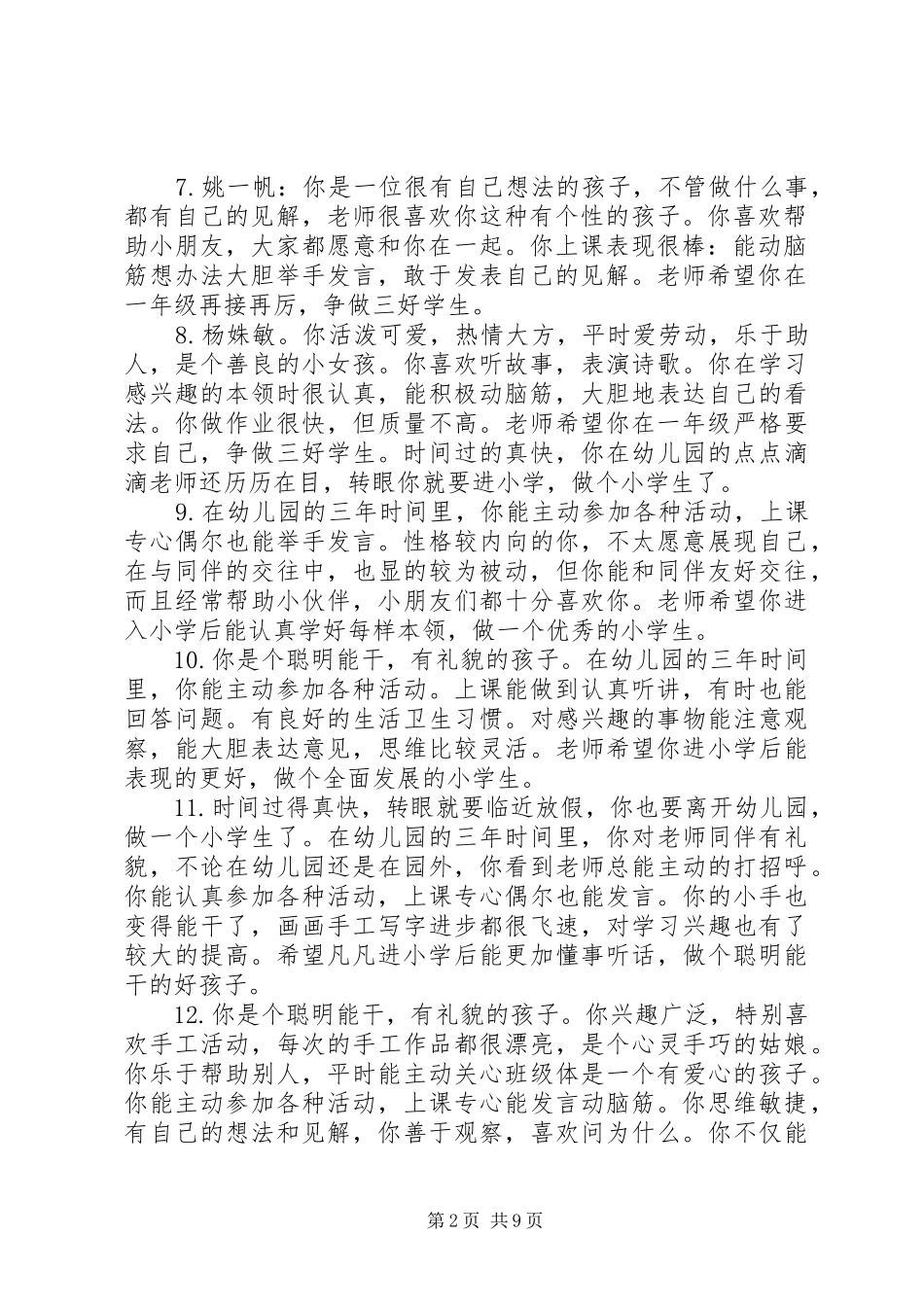 2024年大班学期结束评语_第2页
