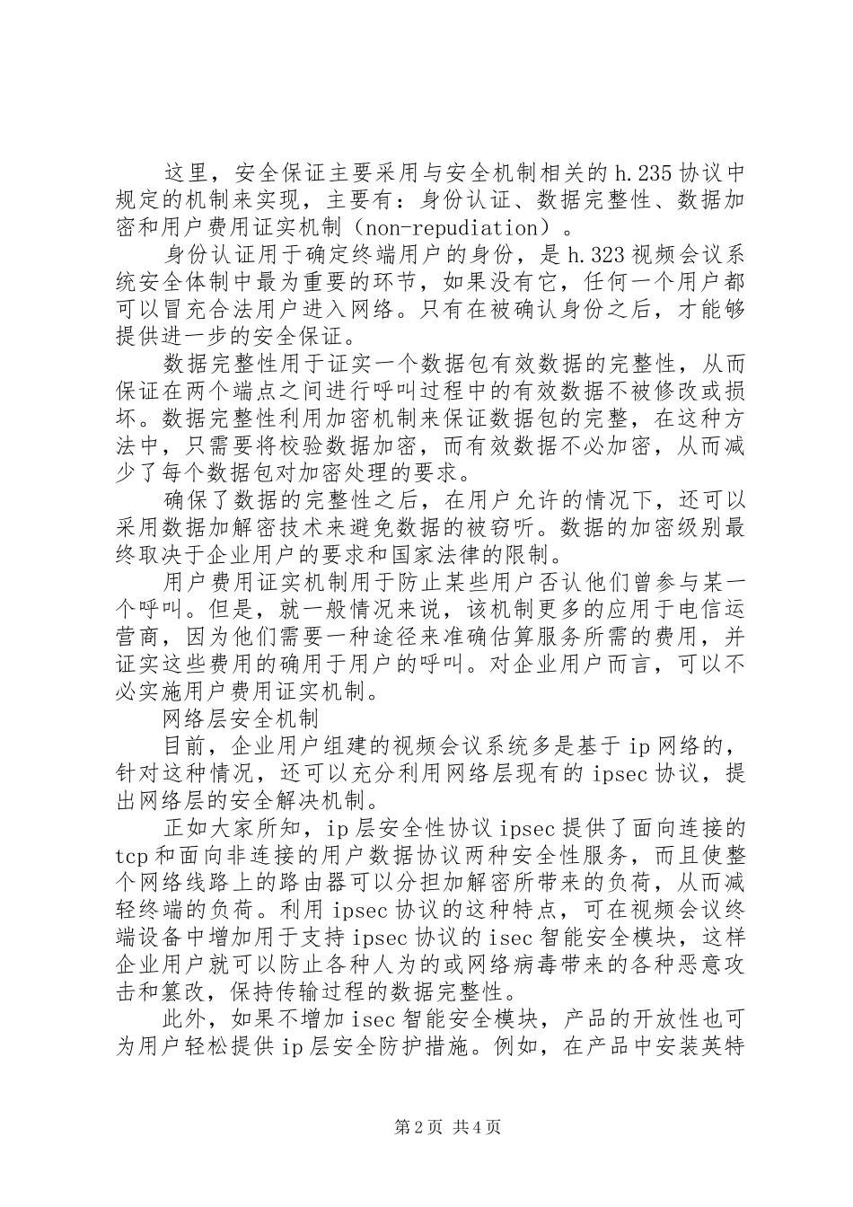 2024年从企业需求看视频系统安全机制的实现_第2页
