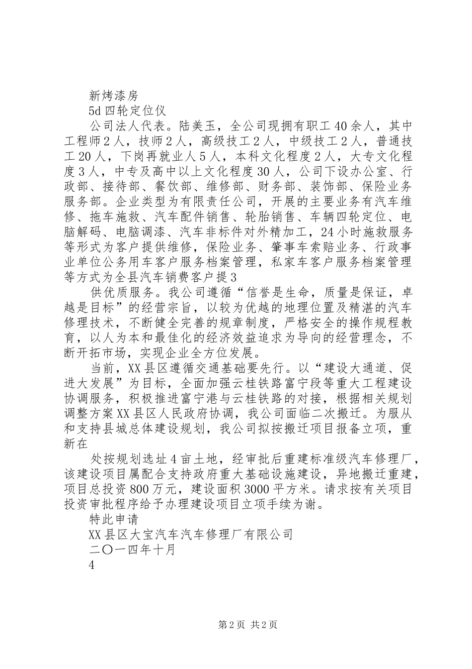 2024年大宝修理厂搬迁立项申请书_第2页