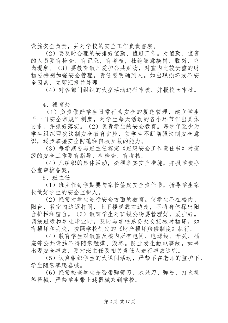 2024年大陂小学安全隐患排查治理体系工作方案_第2页