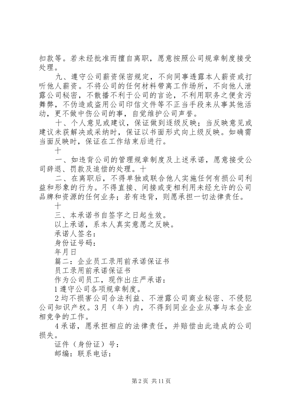 2024年录用后个人工作承诺书_第2页