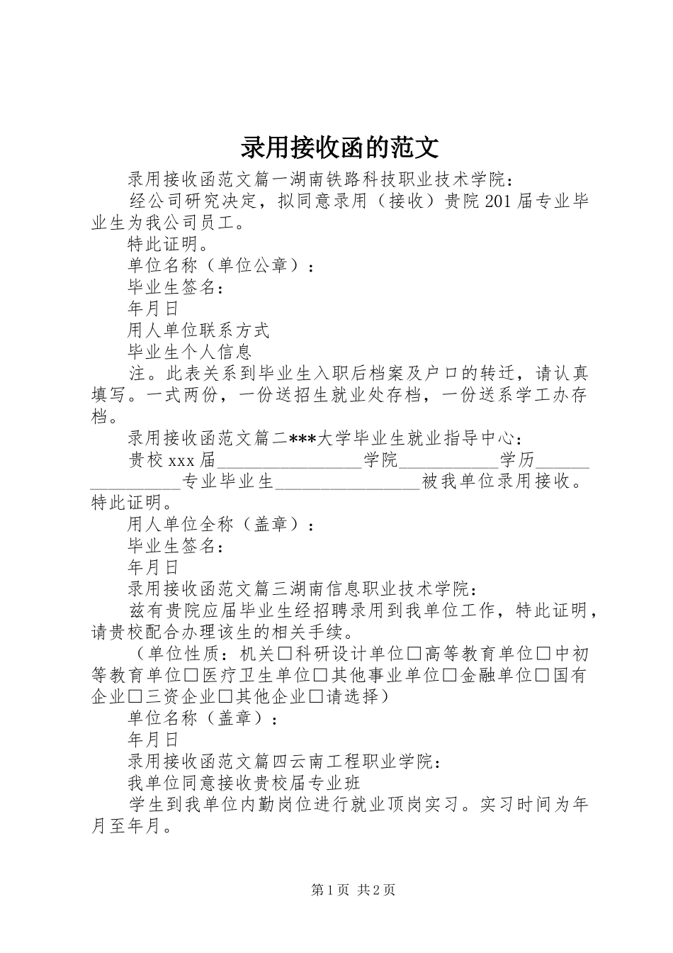 2024年录用接收函的范文_第1页