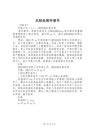 2024年从轻处理申请书