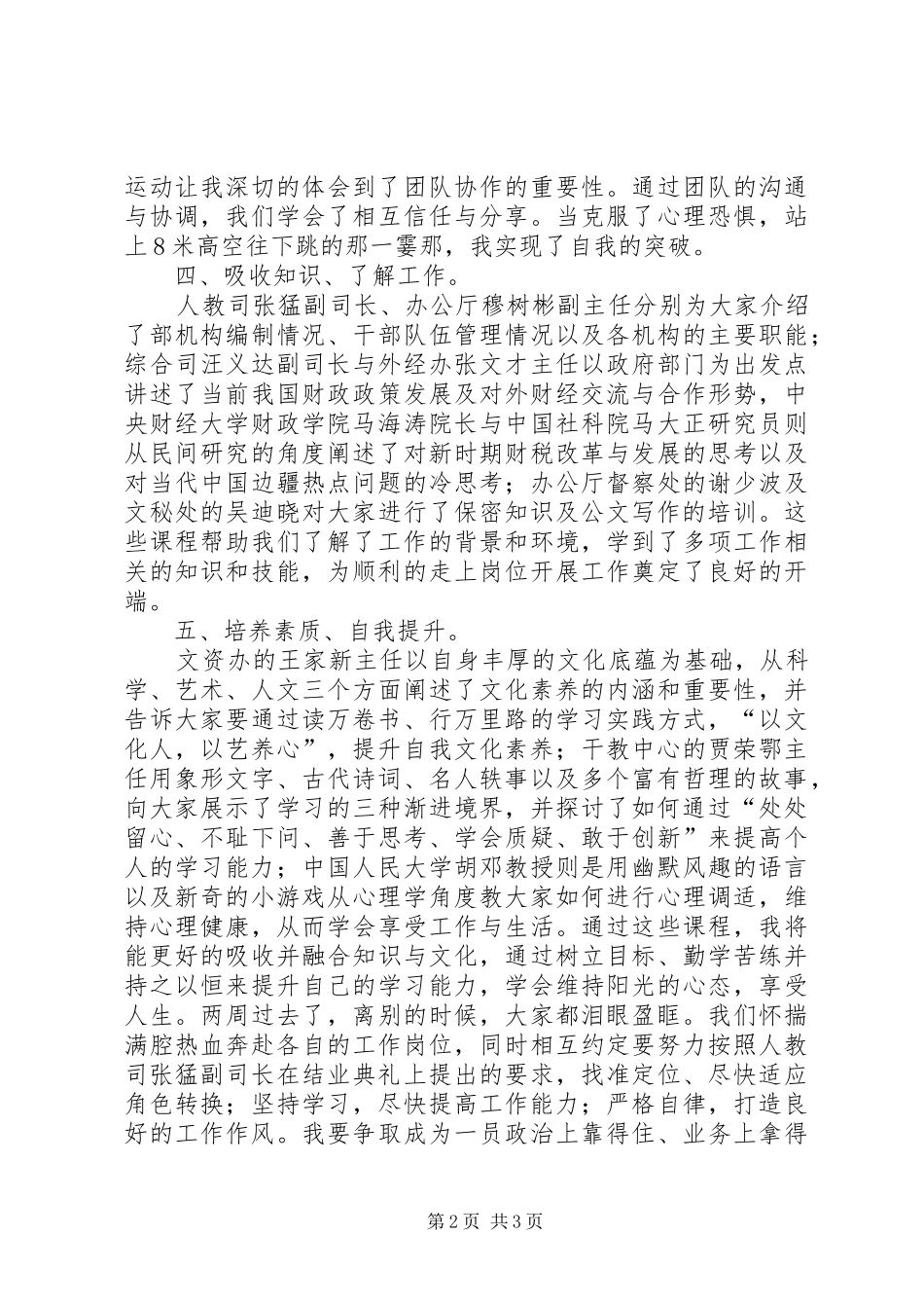 2024年录用人员岗前培训总结_第2页