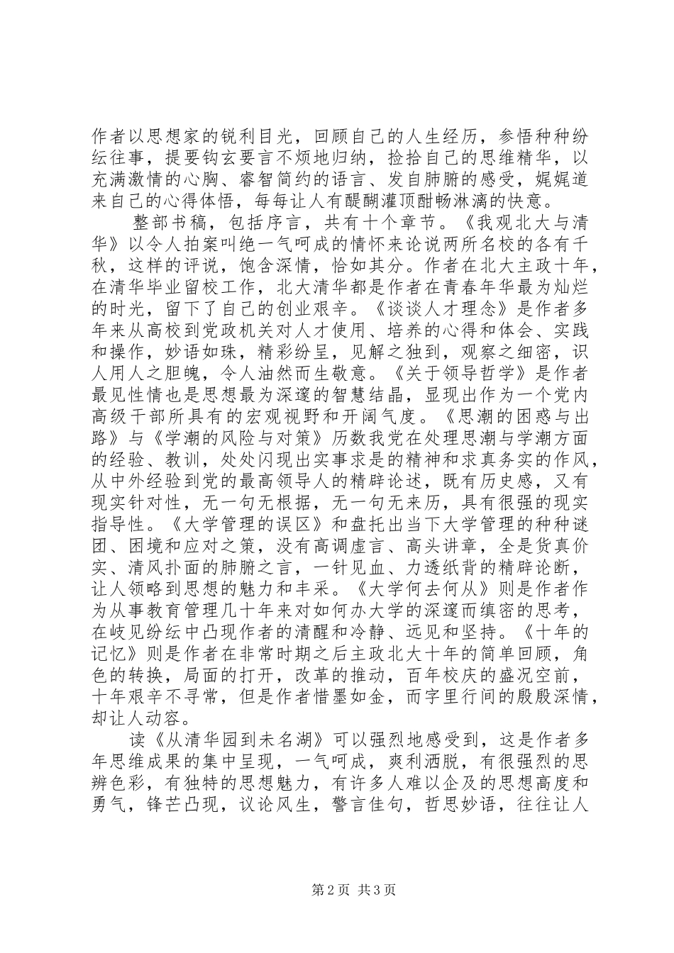 2024年从清华园到未名湖读后心得_第2页