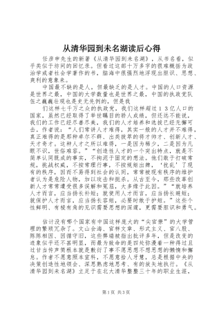 2024年从清华园到未名湖读后心得