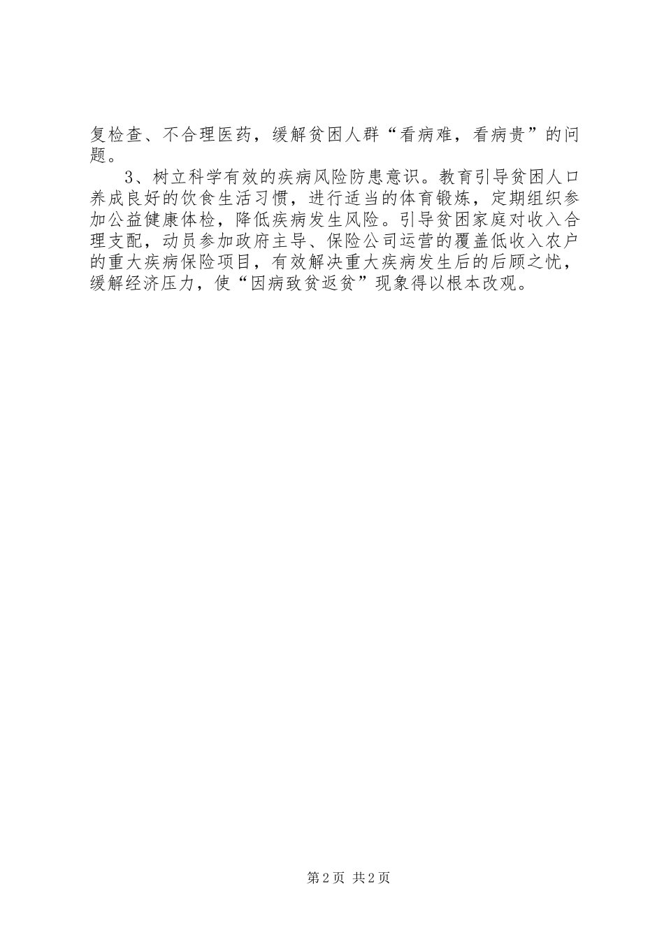 2024年大病保险能否终结因病致贫_第2页