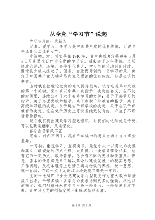 2024年从全党学习节说起