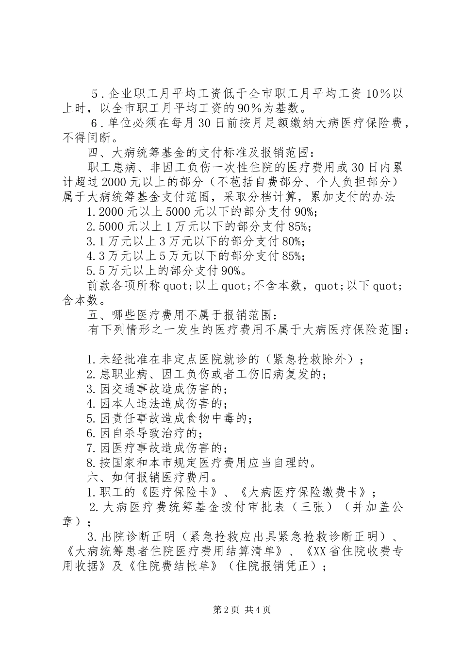 2024年大病保险申请书_第2页