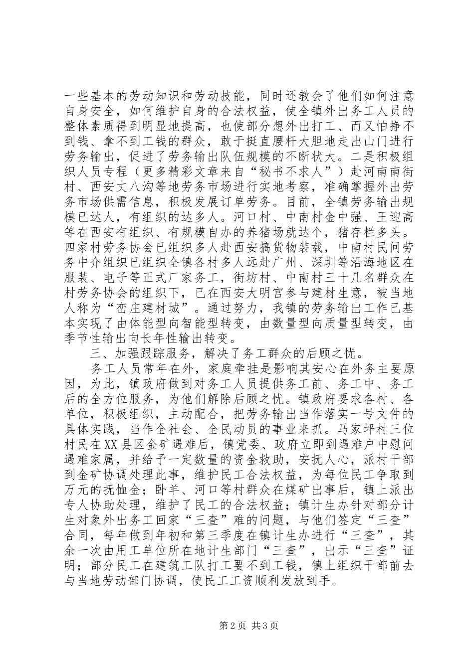 2024年峦庄镇年劳务输出工作总结_第2页