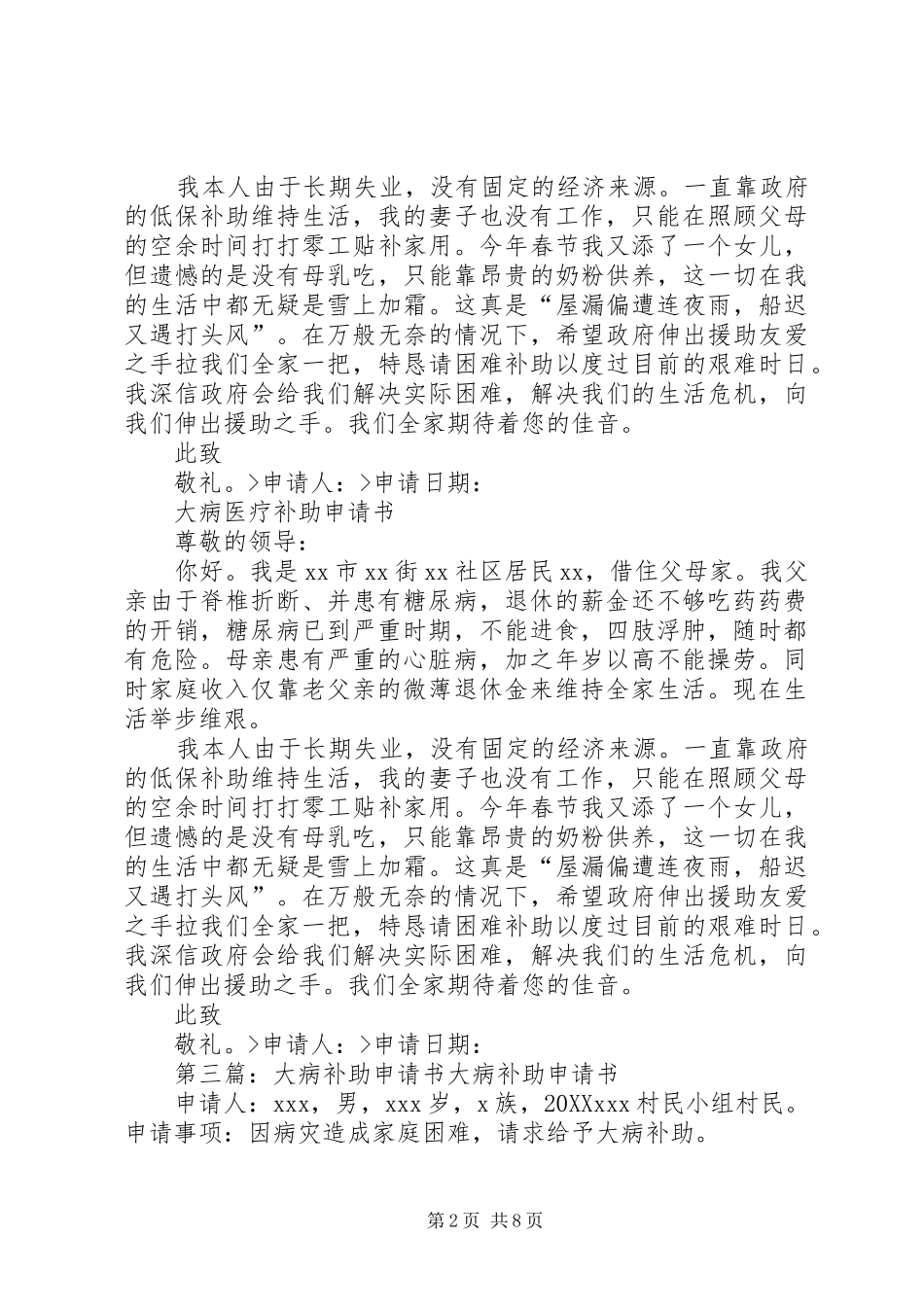 2024年大病补助申请书_第2页