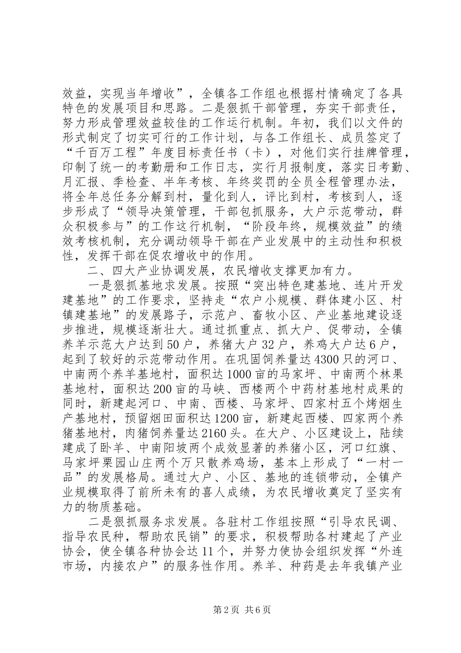 2024年峦庄镇千百万工程总结_第2页