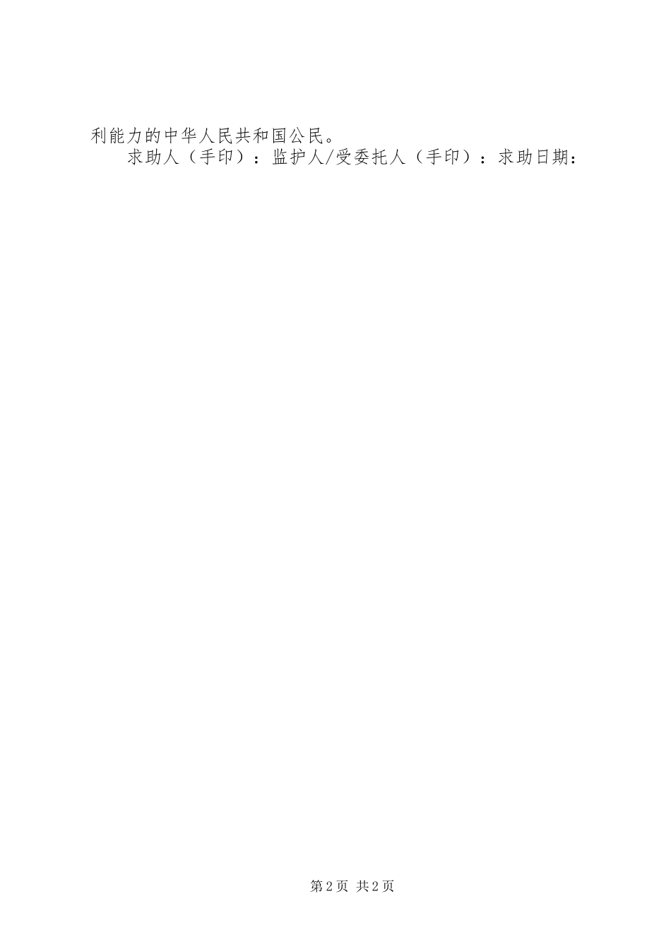 2024年大病患者求助承诺书_第2页