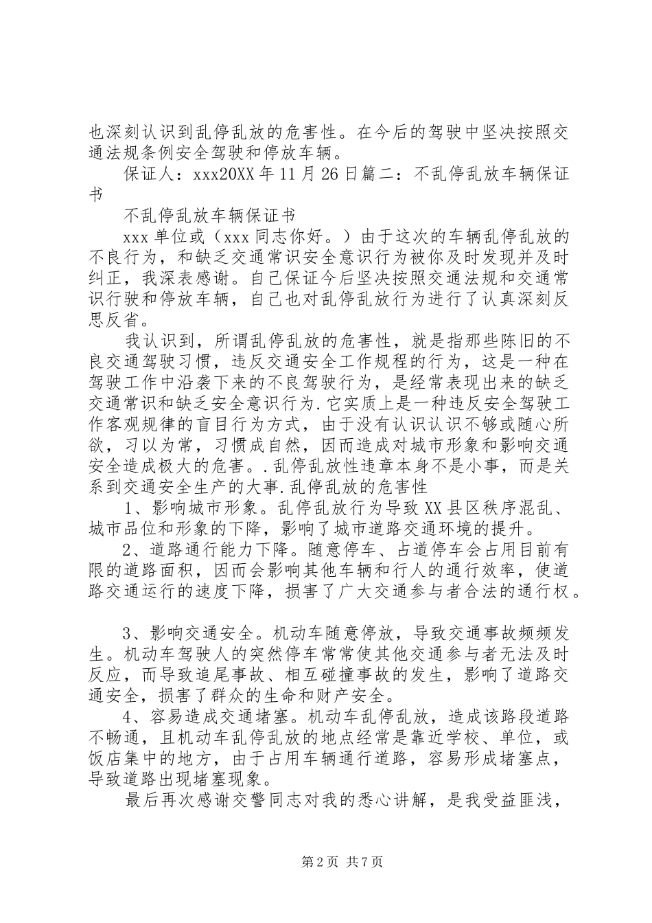 2024年乱摆卖保证书五篇范文_第2页