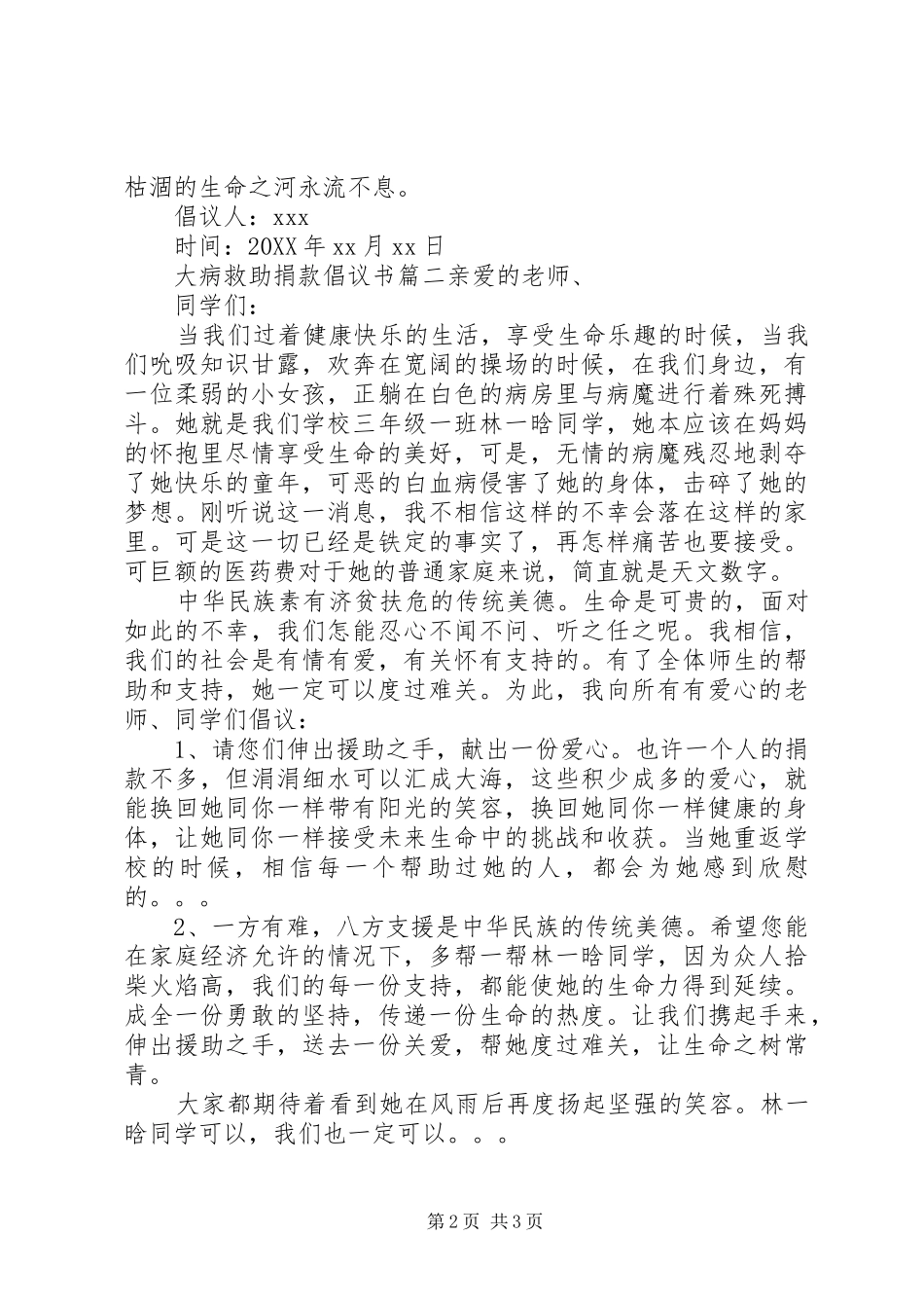 2024年大病救助爱心捐款倡议书范文_第2页
