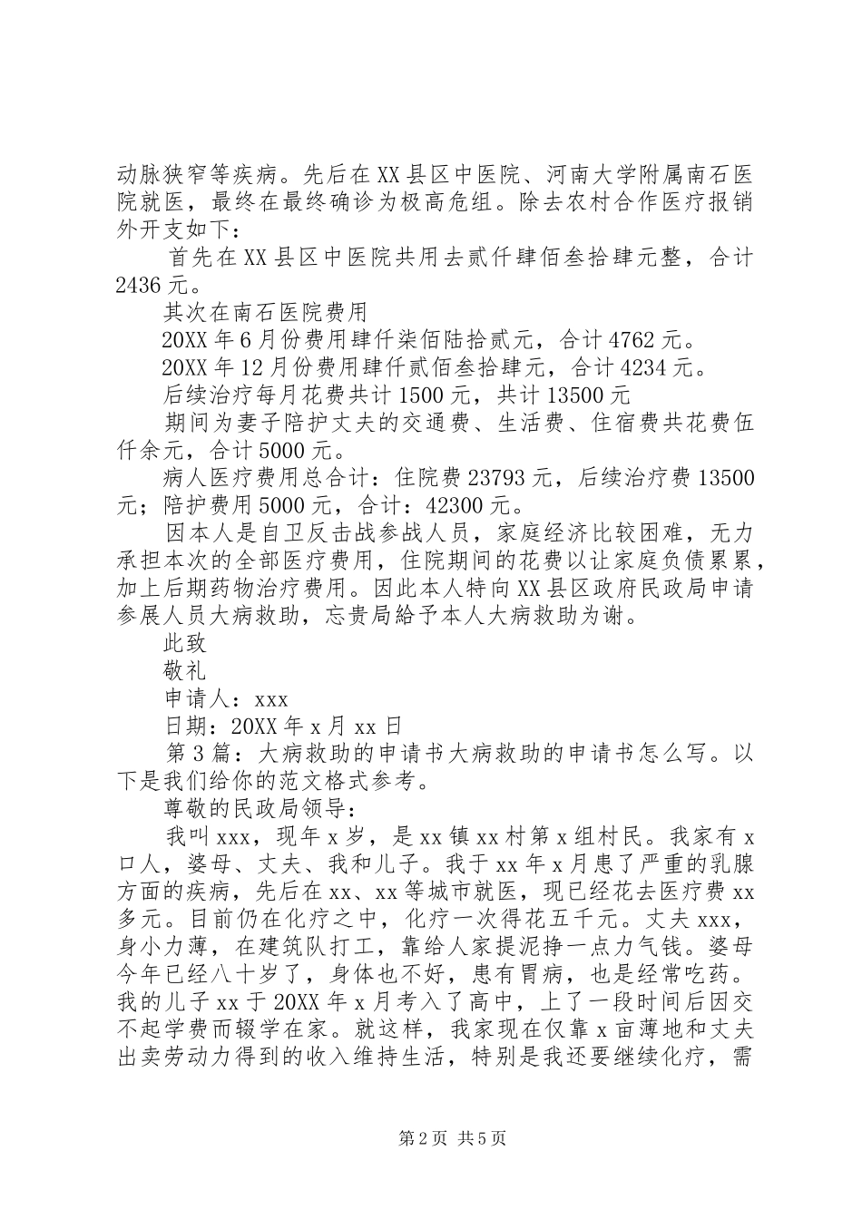 2024年大病救助的申请书_第2页