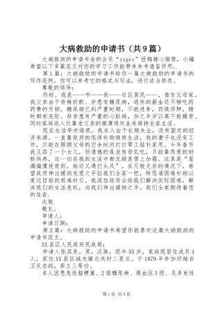 2024年大病救助的申请书