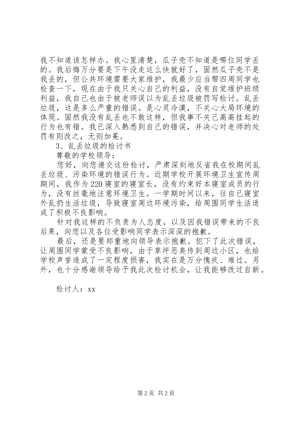 2024年乱丢黑板擦检讨书_第2页