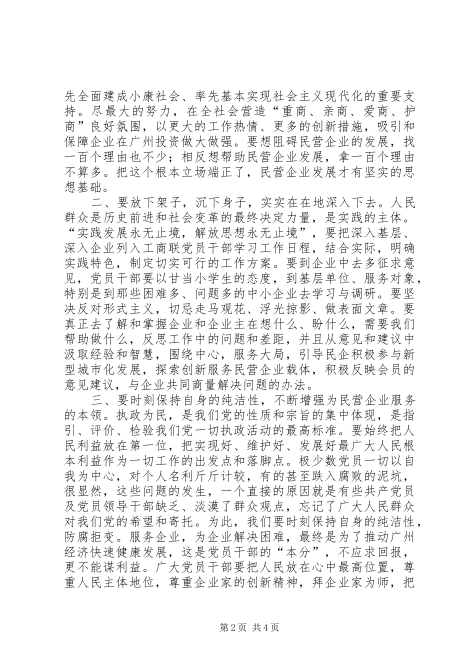 2024年从群众中来，到群众中去，谈对党的群众路线的体会_第2页