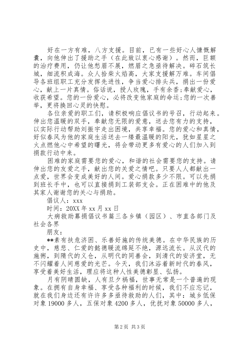 2024年大病救助募捐倡议书范文_第2页