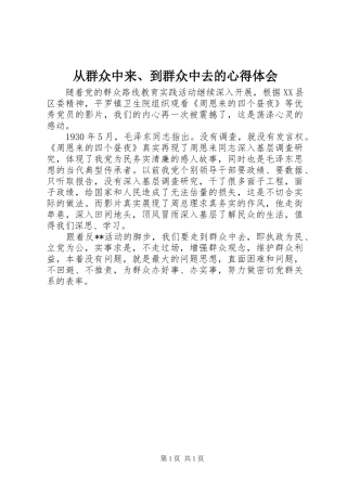 2024年从群众中来到群众中去的心得体会