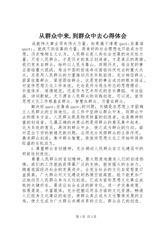 2024年从群众中来到群众中去心得体会