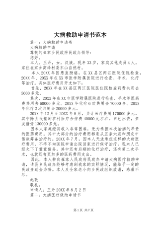 2024年大病救助申请书范本