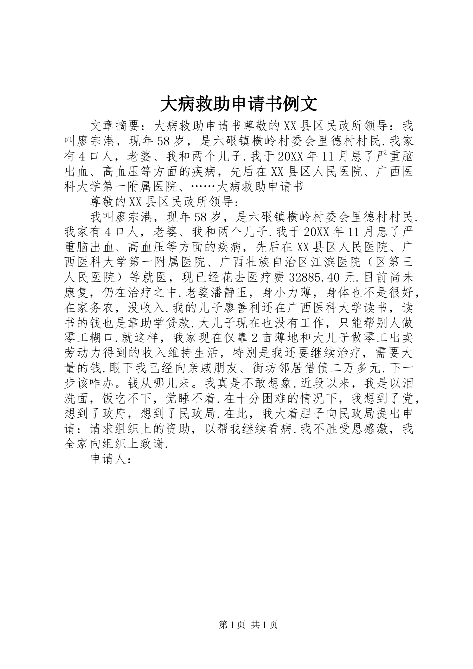 2024年大病救助申请书例文_第1页