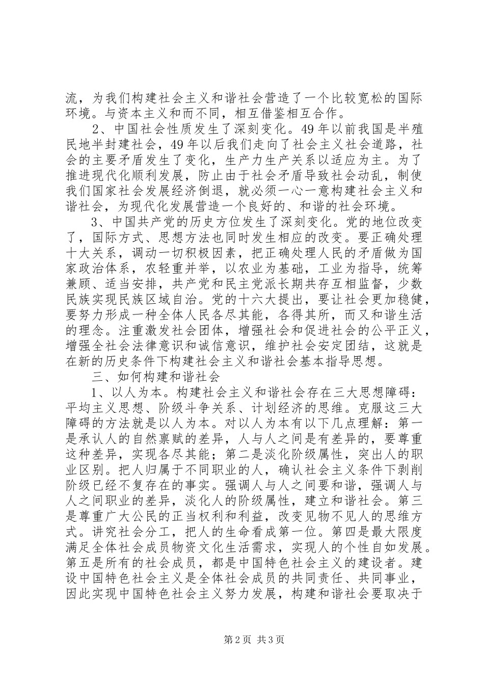 2024年从人与人之间的社会关系谈和谐社会_第2页