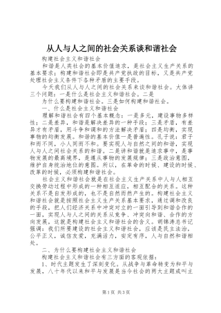 2024年从人与人之间的社会关系谈和谐社会