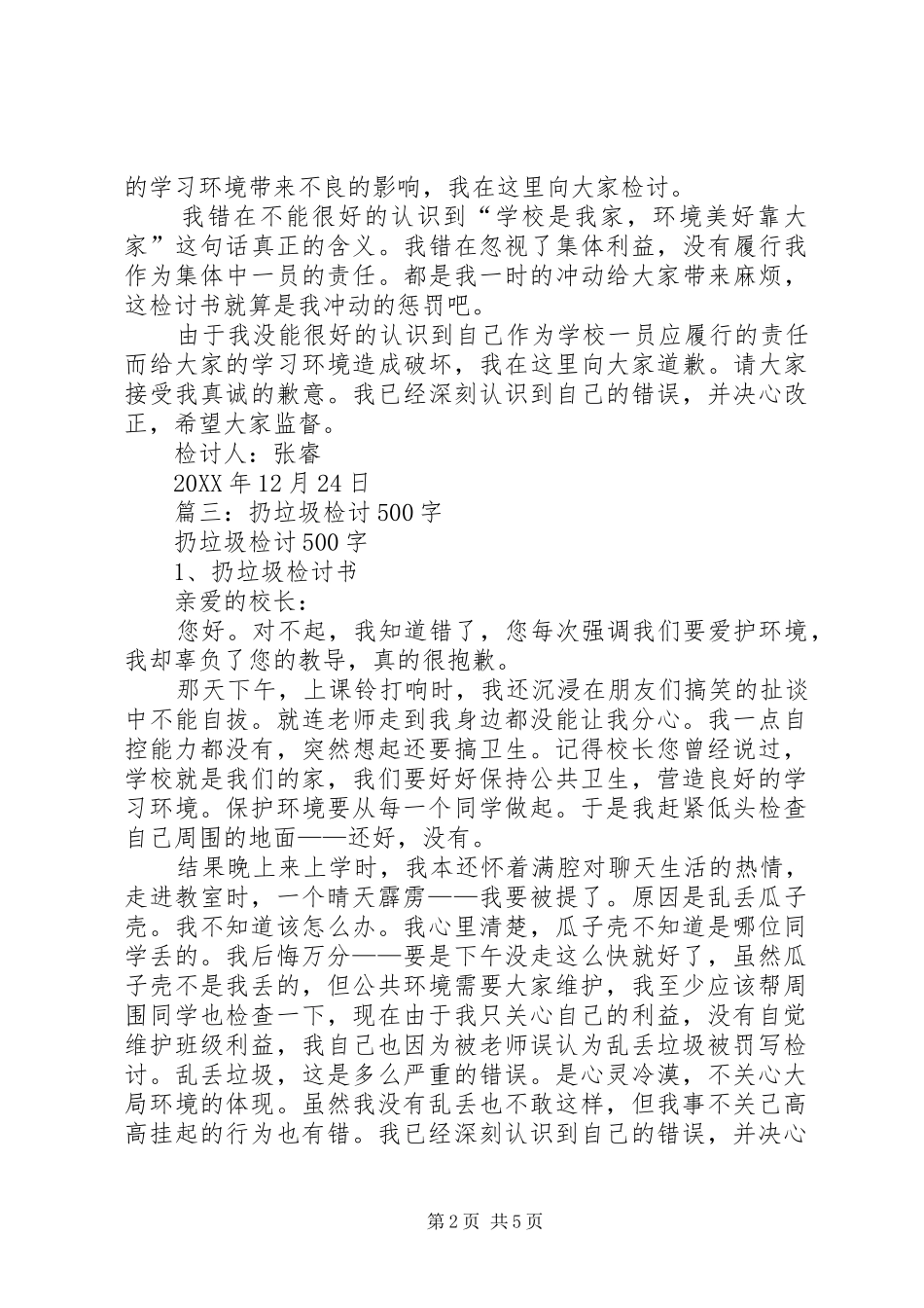 2024年乱扔垃圾的检讨书_第2页