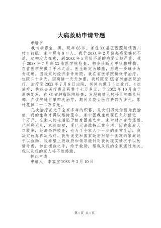 2024年大病救助申请专题