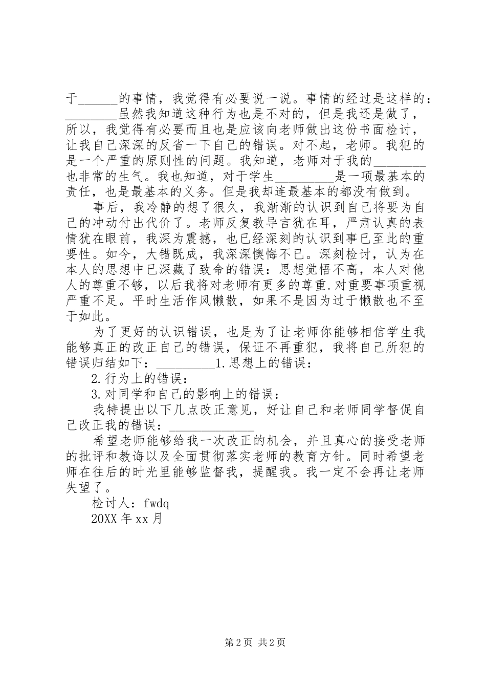 2024年乱扔垃圾检讨书_第2页