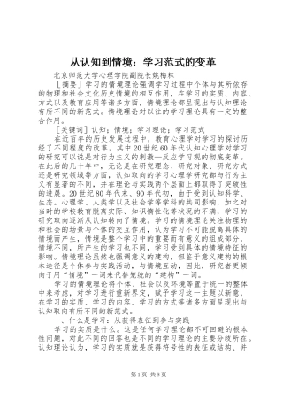 2024年从认知到情境学习范式的变革