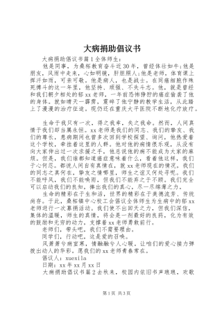 2024年大病捐助倡议书