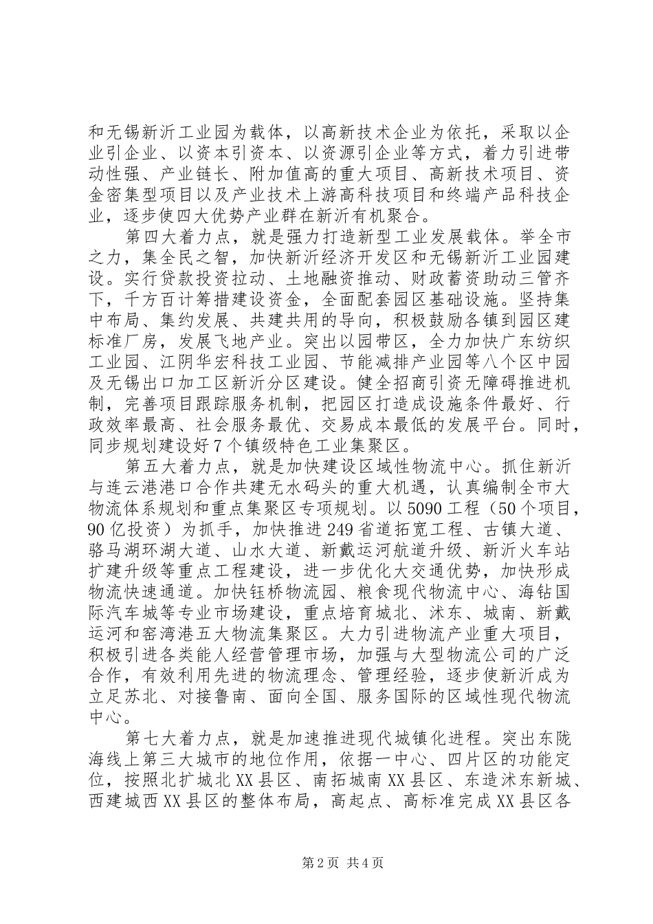 2024年从容应对金融危机的十大着力点_第2页