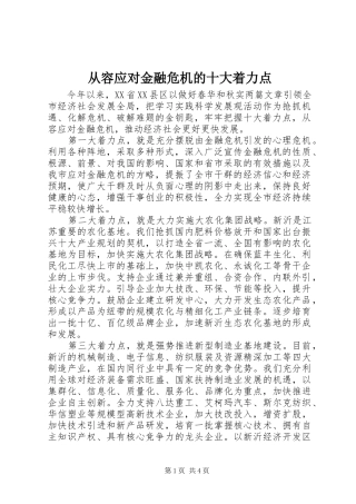 2024年从容应对金融危机的十大着力点
