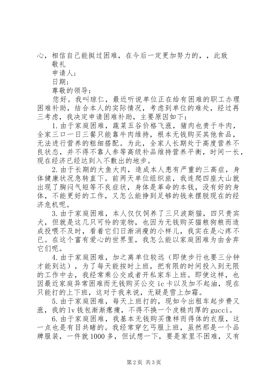 2024年大病困难补助申请书_第2页