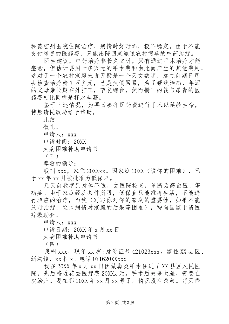 2024年大病困难补助申请书范文_第2页