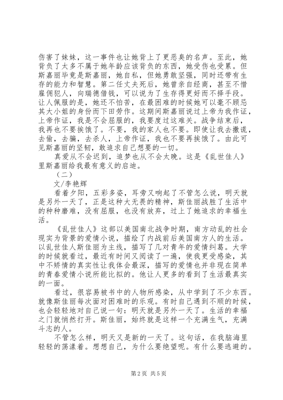 2024年乱世佳人读后感_第2页