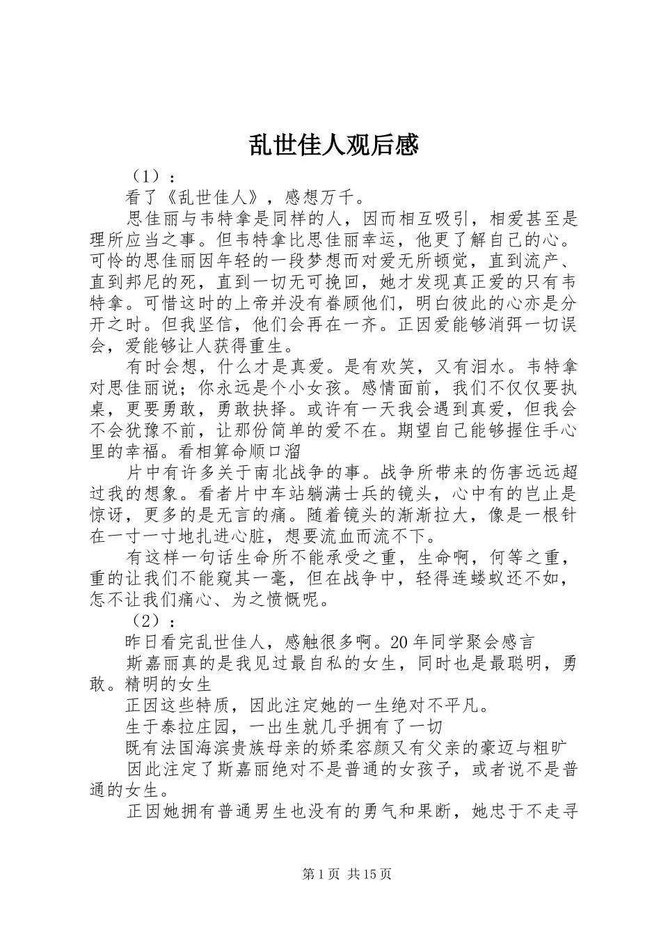 2024年乱世佳人观后感_第1页