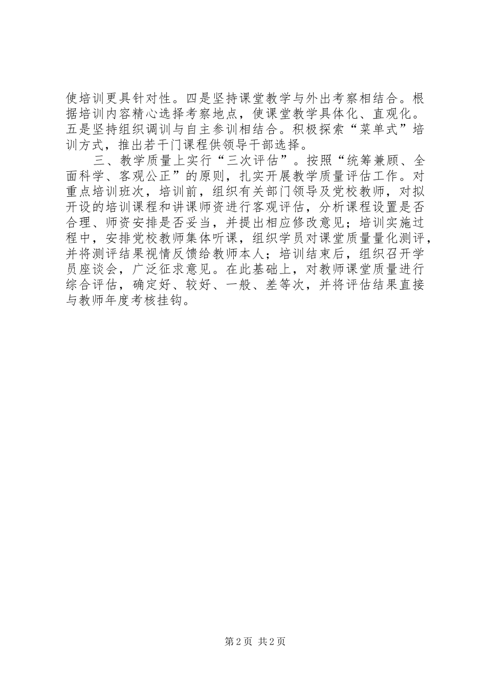 2024年从三方面着手切实提高领导干部培训工作质量_第2页